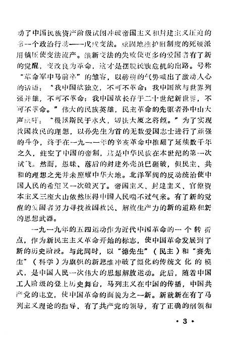 中国革命史略（山西）中国革命史.pdf