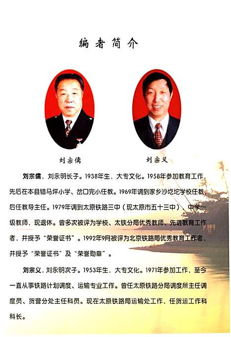 浑源县沙圪坨刘氏东西门家族宗谱（山西）浑源县沙圪坨刘氏东西门家族宗谱.pdf