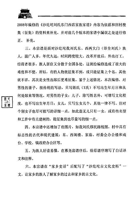 浑源县沙圪坨刘氏东西门家族宗谱（山西）浑源县沙圪坨刘氏东西门家族宗谱.pdf