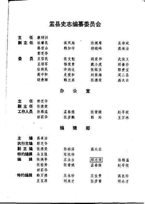 盂县志上（山西）盂县志.pdf