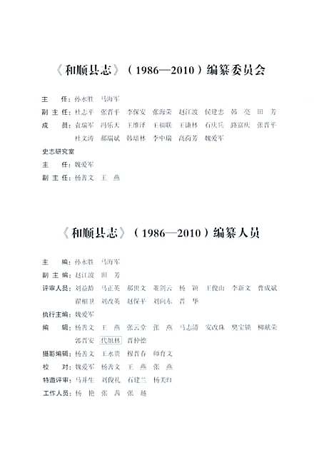 和顺县志1986-2010（山西）和顺县志.pdf