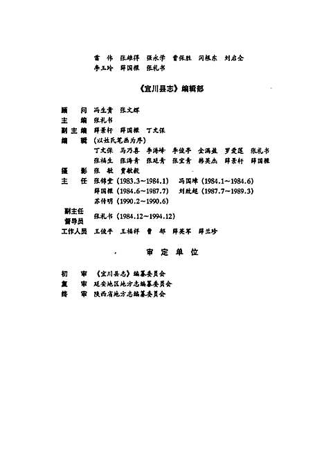 宜川县志（陕西）宜川县志.pdf