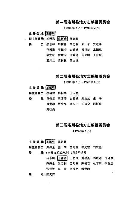 洛川县志（陕西）洛川县志.pdf