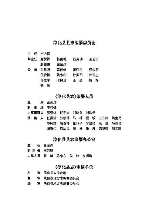 淳化县志（陕西）淳化县志.pdf