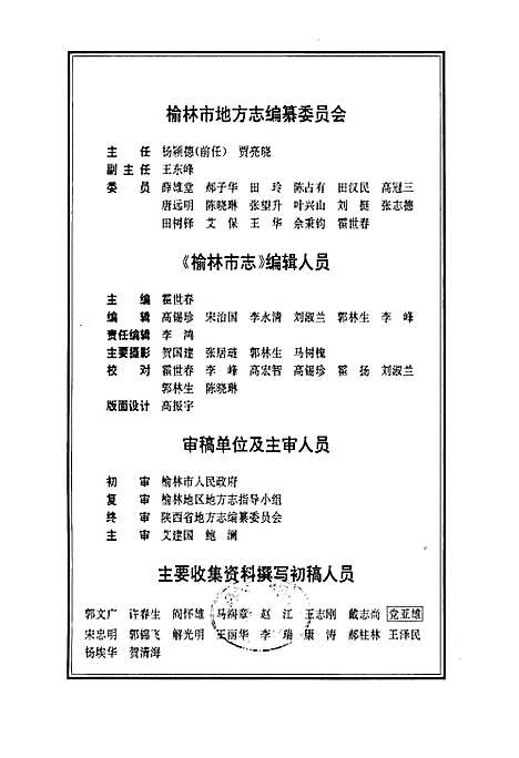 榆林市志（陕西）榆林市志.pdf