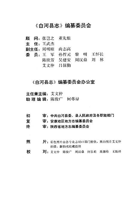 白河县志（陕西）白河县志.pdf