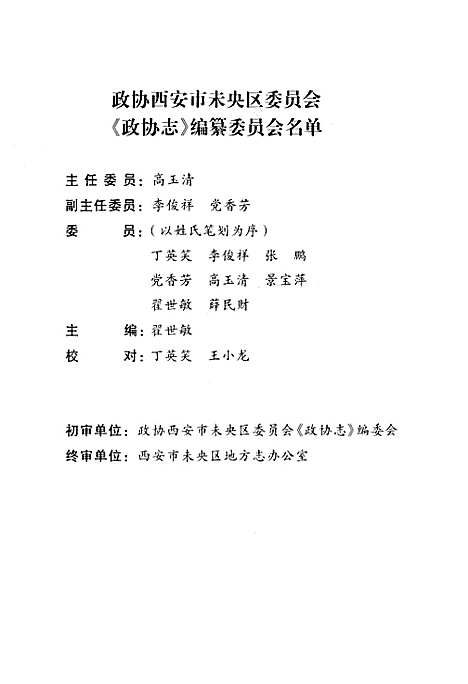 政协志(1994.1-2003.12)（陕西）政协志.pdf