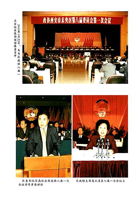 政协志(1994.1-2003.12)（陕西）政协志.pdf