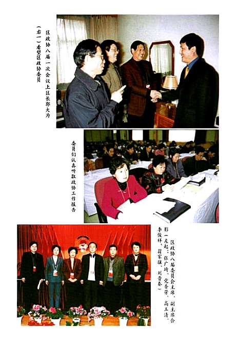 政协志(1994.1-2003.12)（陕西）政协志.pdf