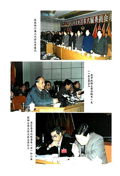 政协志(1994.1-2003.12)（陕西）政协志.pdf