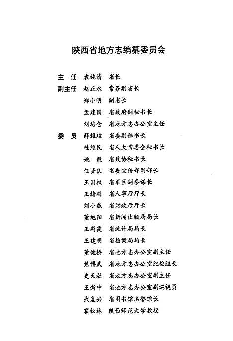 陕西省志·旅游志·第六十七卷（陕西）陕西省志.pdf