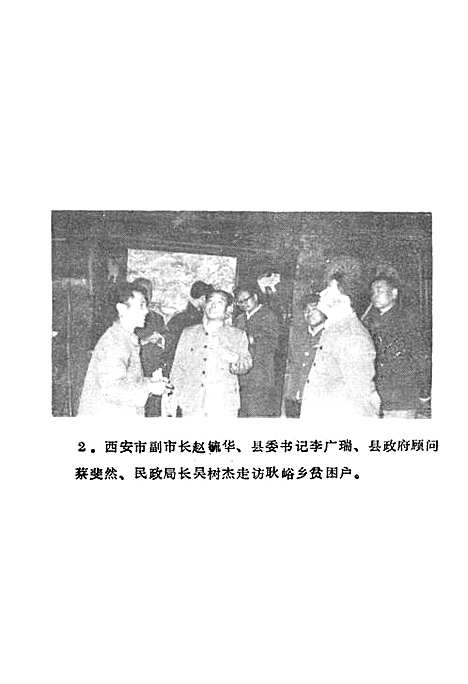 民政志（陕西）民政志.pdf