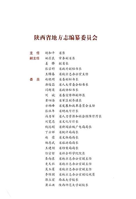 宜川县志（1995-2010）（陕西）宜川县志.pdf