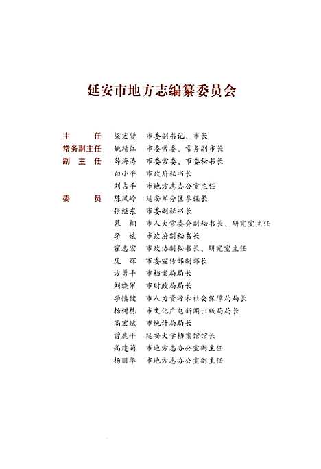 宜川县志（1995-2010）（陕西）宜川县志.pdf