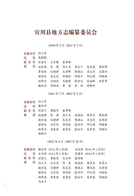 宜川县志（1995-2010）（陕西）宜川县志.pdf