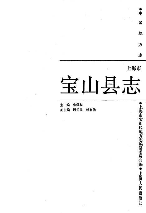 宝山县志（上海）宝山县志.pdf