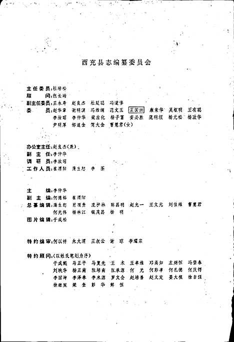 西充县志（四川）西充县志.pdf