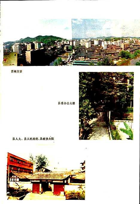 西充县志（四川）西充县志.pdf