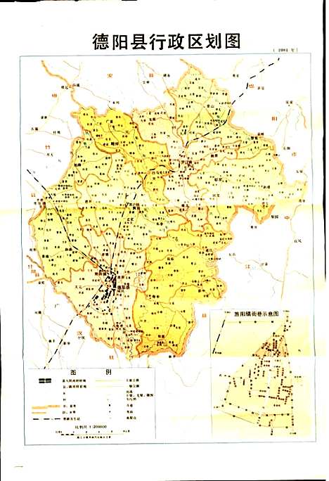 德阳县志（四川）德阳县志.pdf