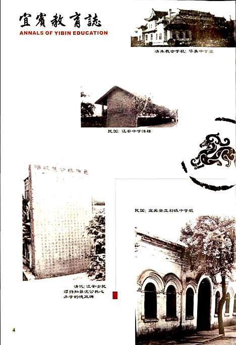 宜宾教育志（四川）宜宾教育志.pdf