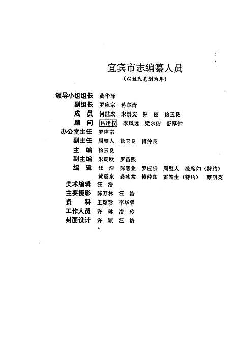 宜宾市志（四川）宜宾市志.pdf