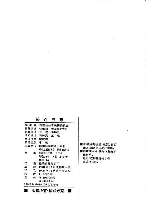 筠连县志（四川）筠连县志.pdf