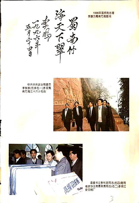 江安县志（四川）江安县志.pdf