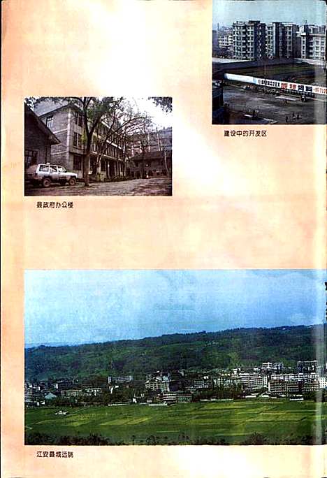 江安县志（四川）江安县志.pdf