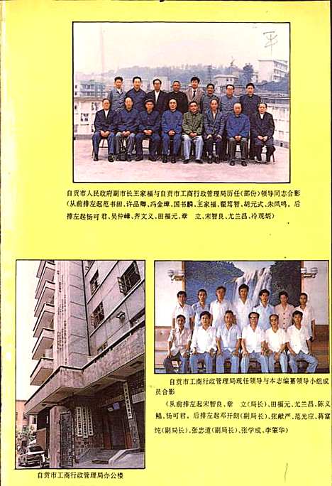 工商行政管理志（四川）工商行政管理志.pdf