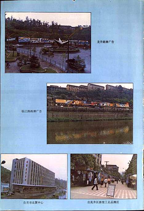 工商行政管理志（四川）工商行政管理志.pdf