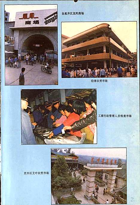 工商行政管理志（四川）工商行政管理志.pdf