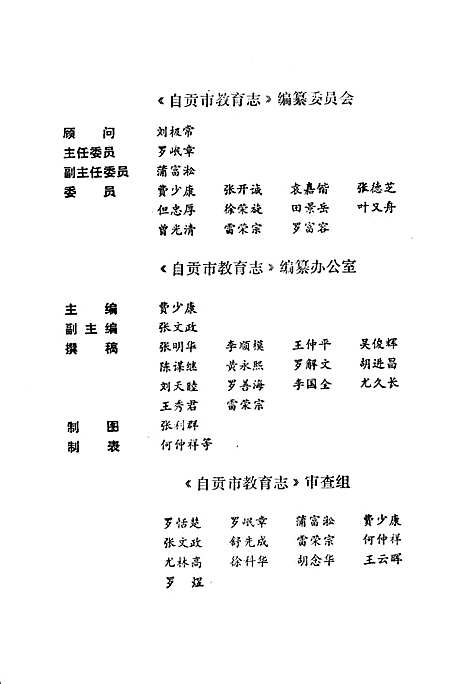 自贡市教育志（四川）自贡市教育志.pdf