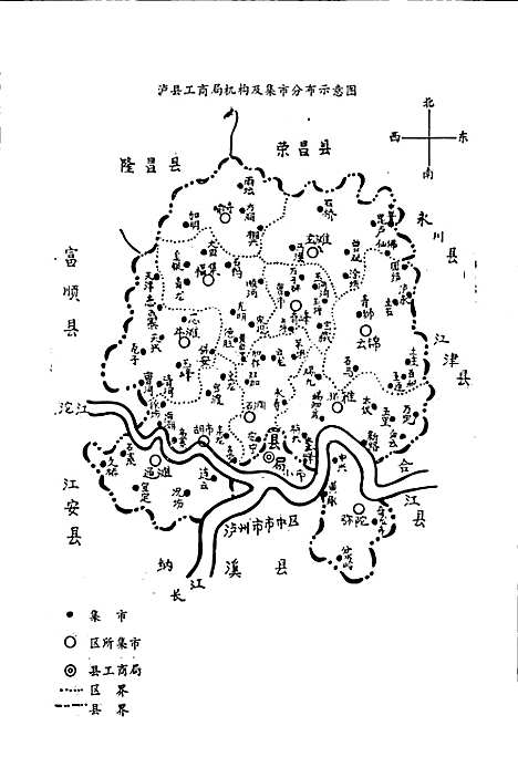 工商行政管理志（四川）工商行政管理志.pdf