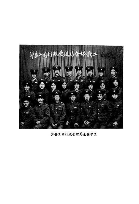 工商行政管理志（四川）工商行政管理志.pdf