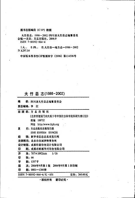 大竹县志（四川）大竹县志.pdf