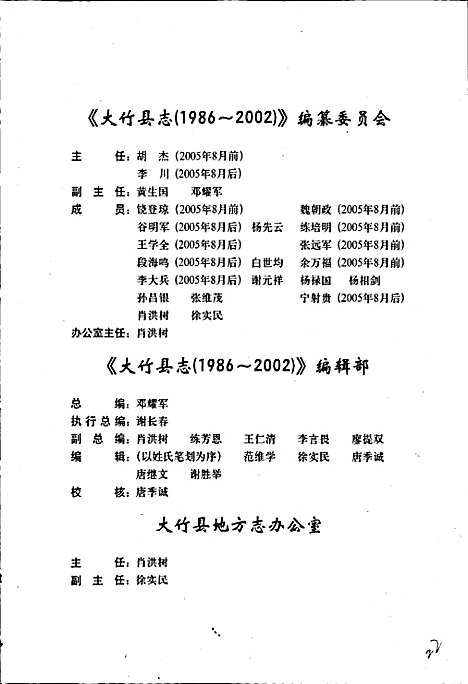 大竹县志（四川）大竹县志.pdf