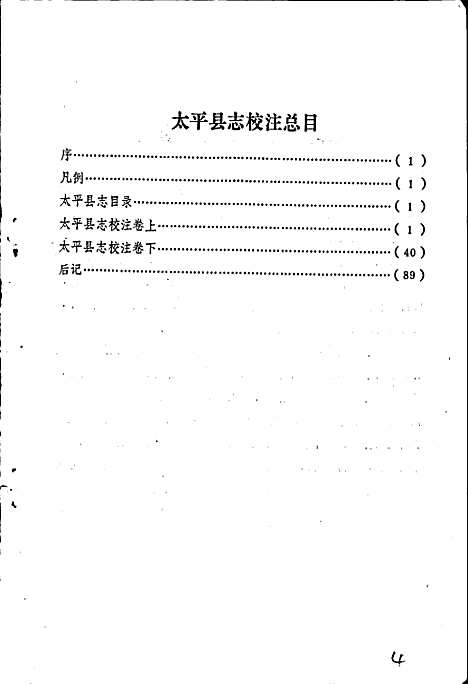 太平县志（四川）太平县志.pdf