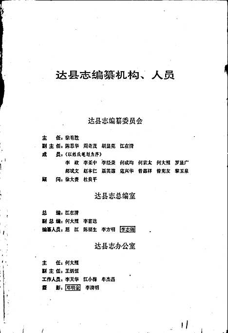 达县志（四川）达县志.pdf