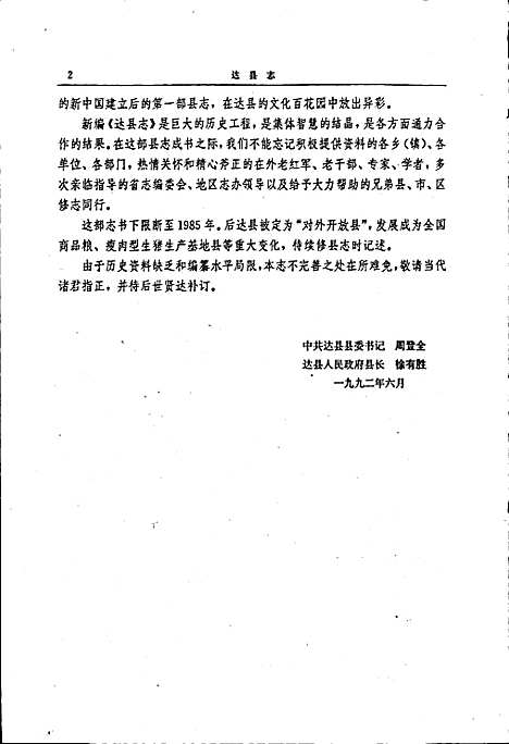 达县志（四川）达县志.pdf