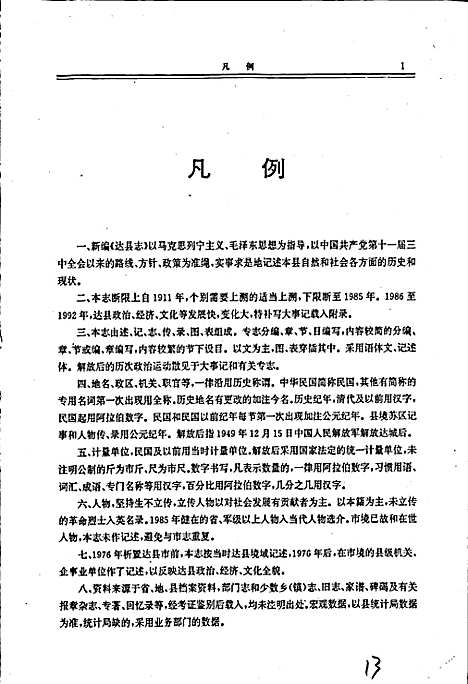 达县志（四川）达县志.pdf