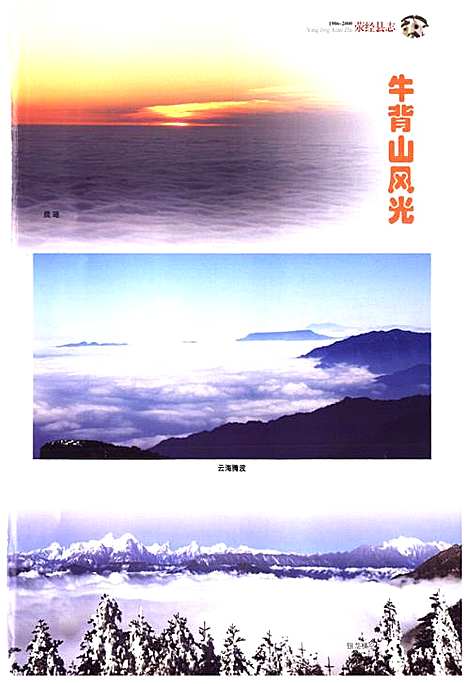 《荥经县志(1986-2000)》（四川）荥经县志.pdf