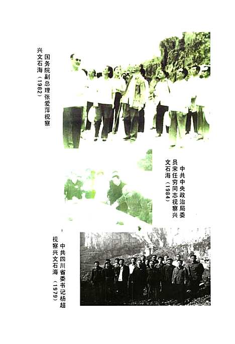 中国·兴文石海志（四川）中国.pdf