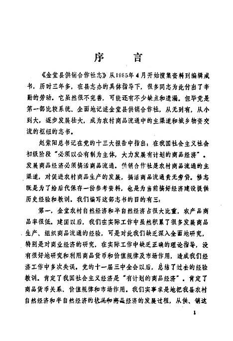 供销合作社志（四川）供销合作社志.pdf