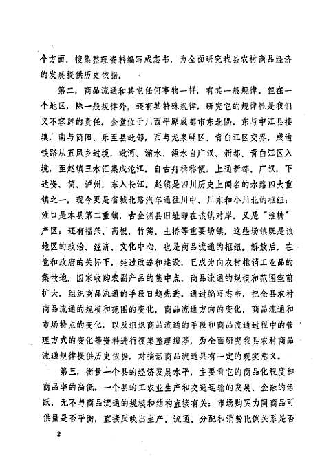 供销合作社志（四川）供销合作社志.pdf