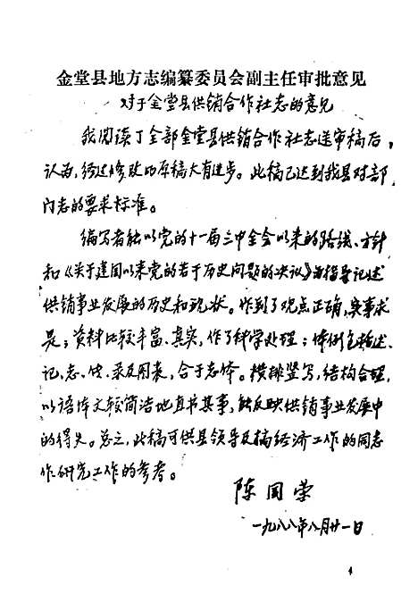 供销合作社志（四川）供销合作社志.pdf