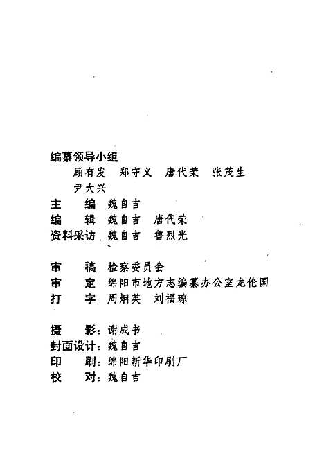 检察志（四川）检察志.pdf