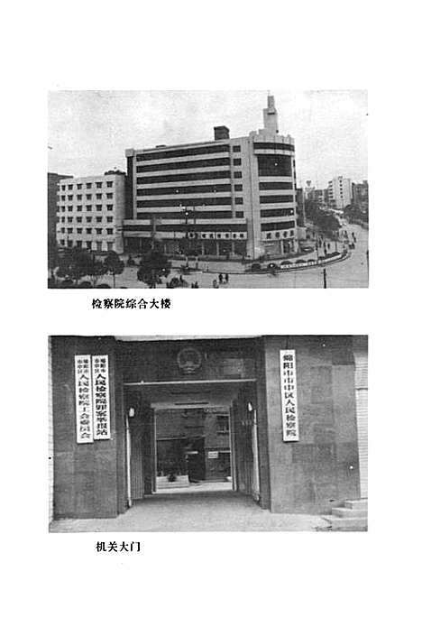 检察志（四川）检察志.pdf