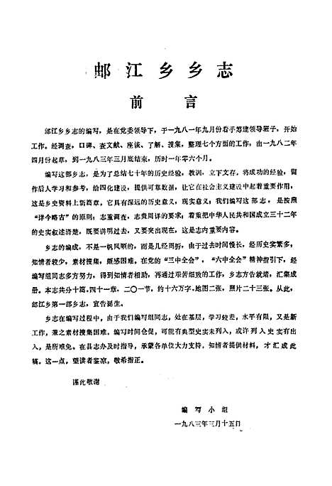 (出阝)江乡志（四川）地方志.pdf