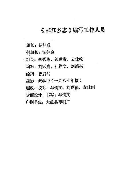 (出阝)江乡志（四川）地方志.pdf