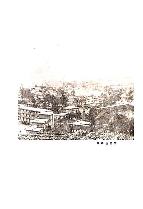 (出阝)江乡志（四川）地方志.pdf